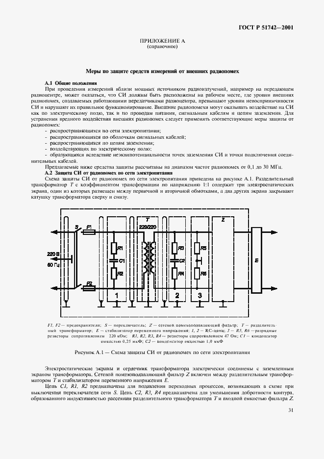 Страница 34 ГОСТ Р 51742-2001