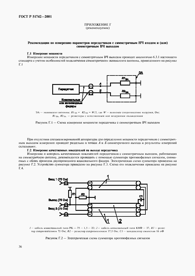 Страница 39 ГОСТ Р 51742-2001