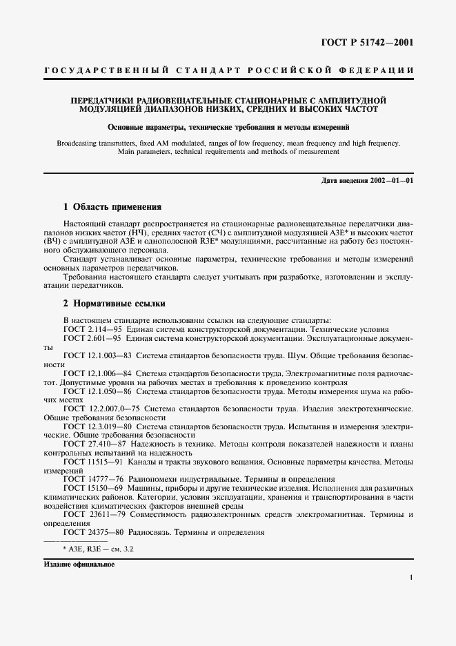 Страница 4 ГОСТ Р 51742-2001