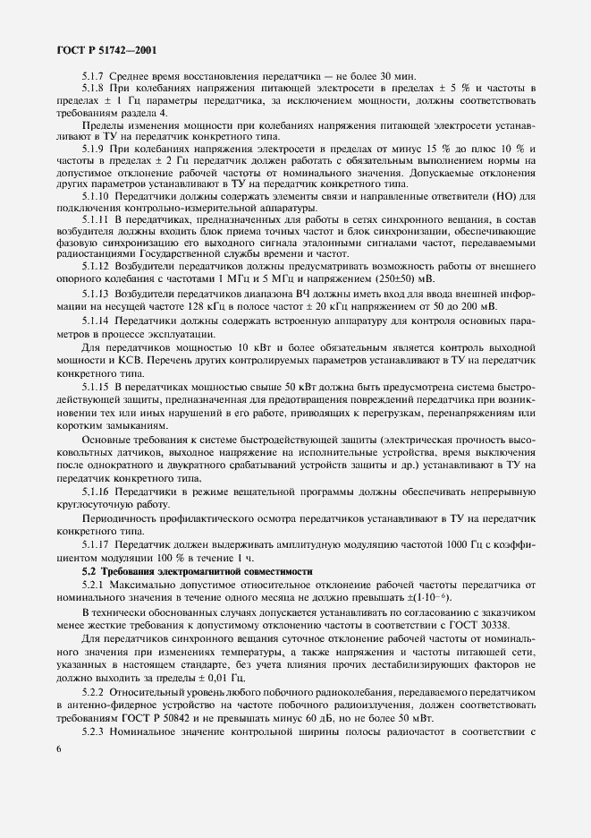 Страница 9 ГОСТ Р 51742-2001