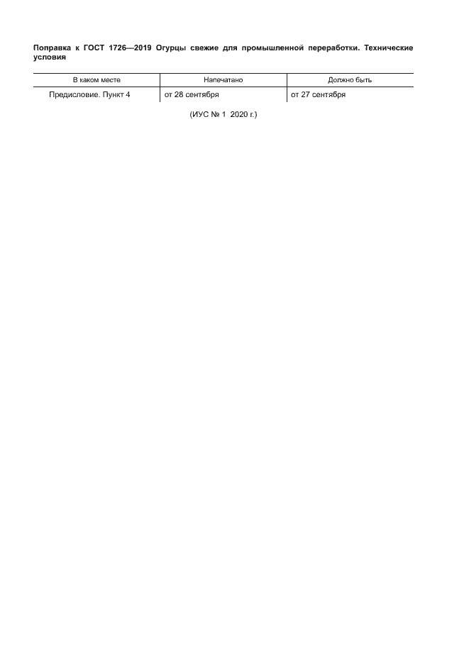 Приложение №1