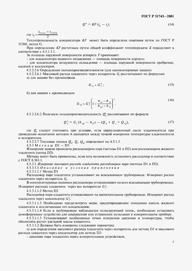 Страница 10 ГОСТ Р 51743-2001