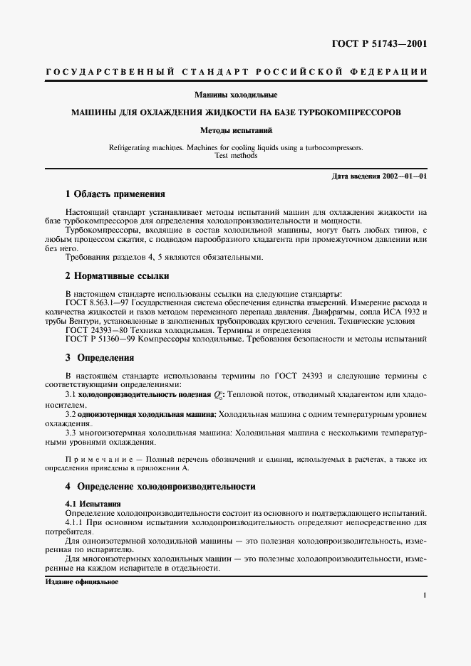 Страница 4 ГОСТ Р 51743-2001