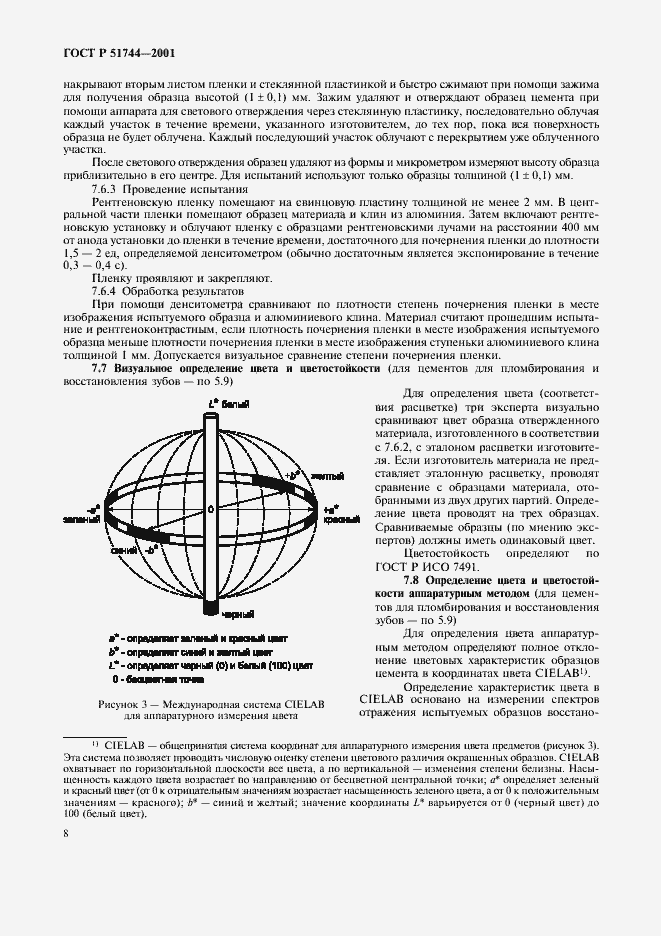 Страница 10 ГОСТ Р 51744-2001
