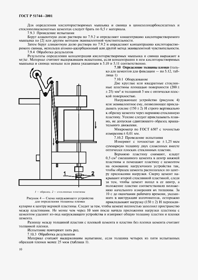 Страница 12 ГОСТ Р 51744-2001