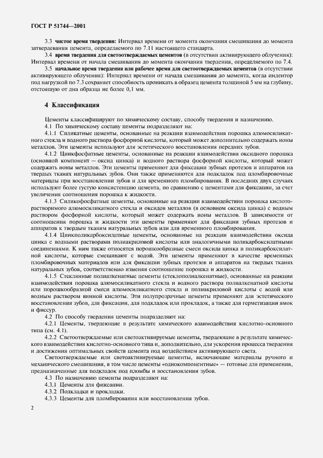 Страница 4 ГОСТ Р 51744-2001