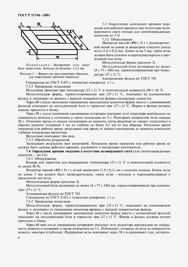 Страница 8 ГОСТ Р 51744-2001