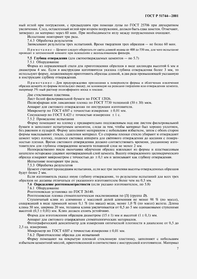 Страница 9 ГОСТ Р 51744-2001