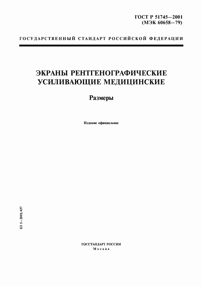 Страница 1 ГОСТ Р 51745-2001