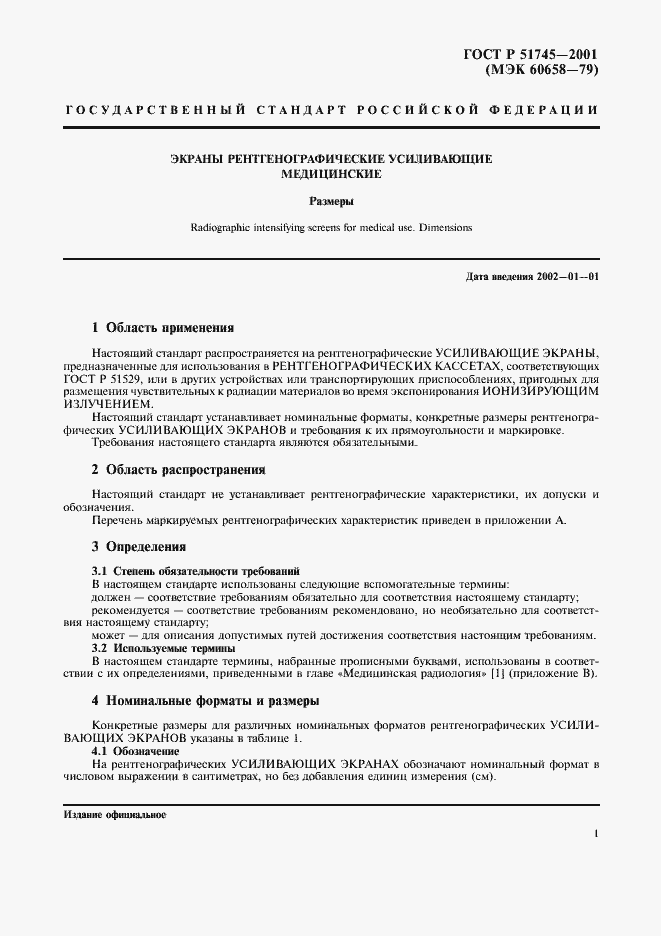 Страница 5 ГОСТ Р 51745-2001