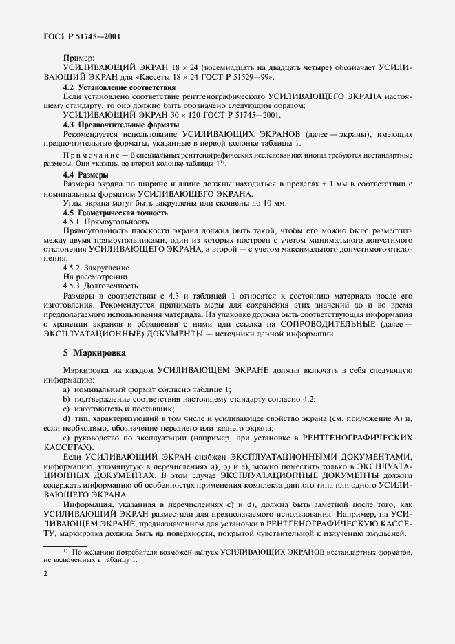 Страница 6 ГОСТ Р 51745-2001