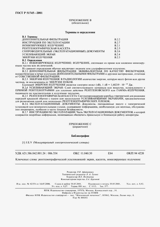 Страница 8 ГОСТ Р 51745-2001