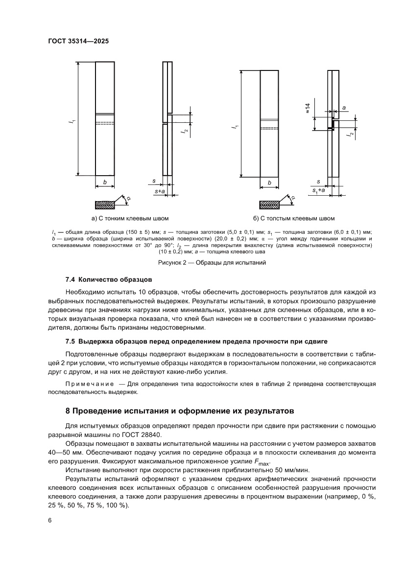 Страница 10 ГОСТ 35314-2025