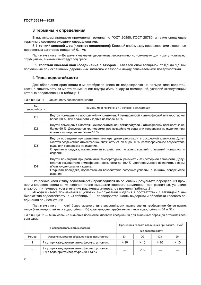 Страница 6 ГОСТ 35314-2025