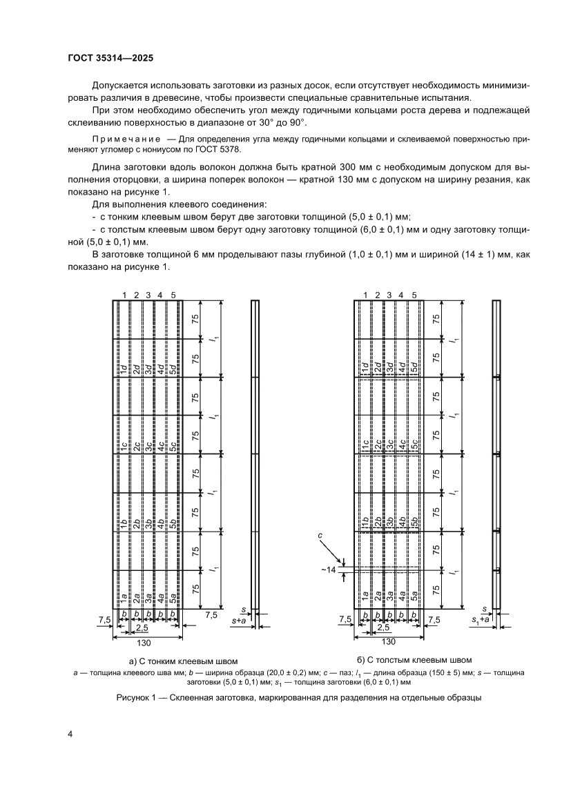 Страница 8 ГОСТ 35314-2025