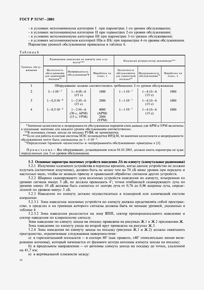 Страница 13 ГОСТ Р 51747-2001