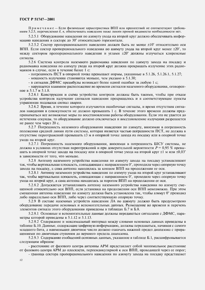 Страница 15 ГОСТ Р 51747-2001