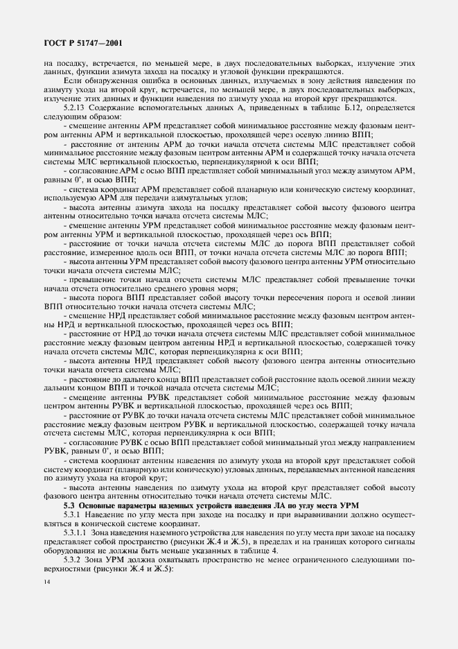 Страница 17 ГОСТ Р 51747-2001