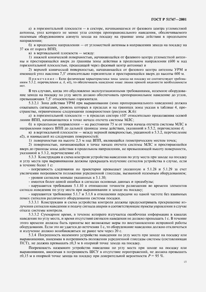 Страница 18 ГОСТ Р 51747-2001