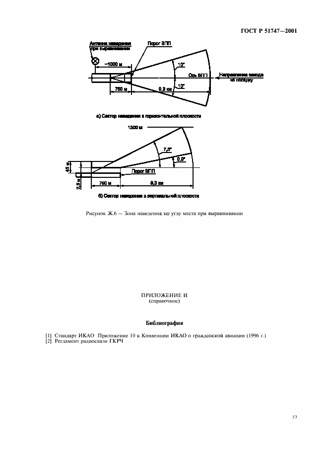 Страница 56 ГОСТ Р 51747-2001