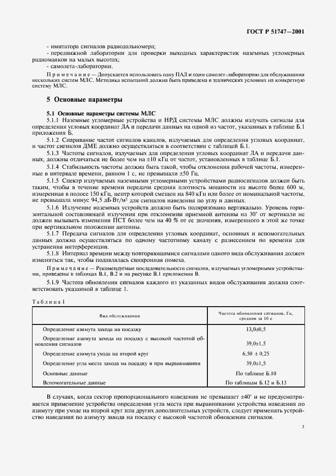 Страница 6 ГОСТ Р 51747-2001