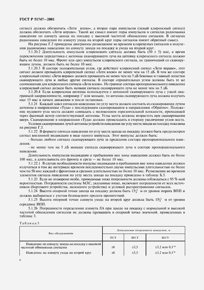 Страница 9 ГОСТ Р 51747-2001