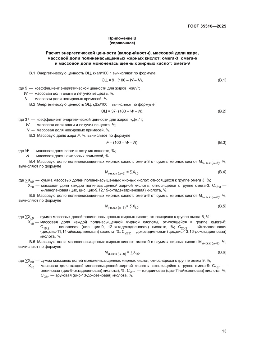 Страница 17 ГОСТ 35316-2025