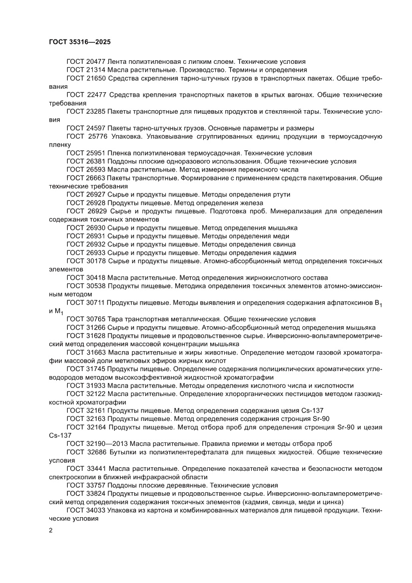 Страница 6 ГОСТ 35316-2025