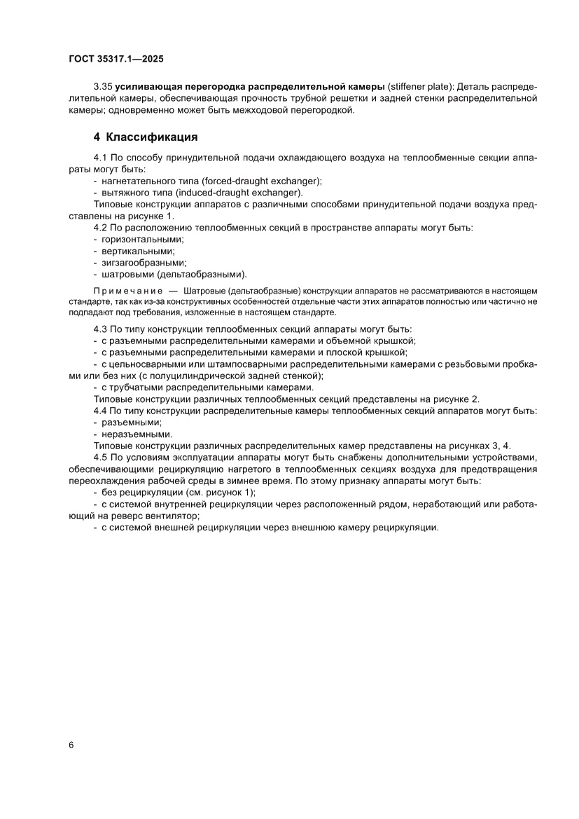 Страница 10 ГОСТ 35317.1-2025