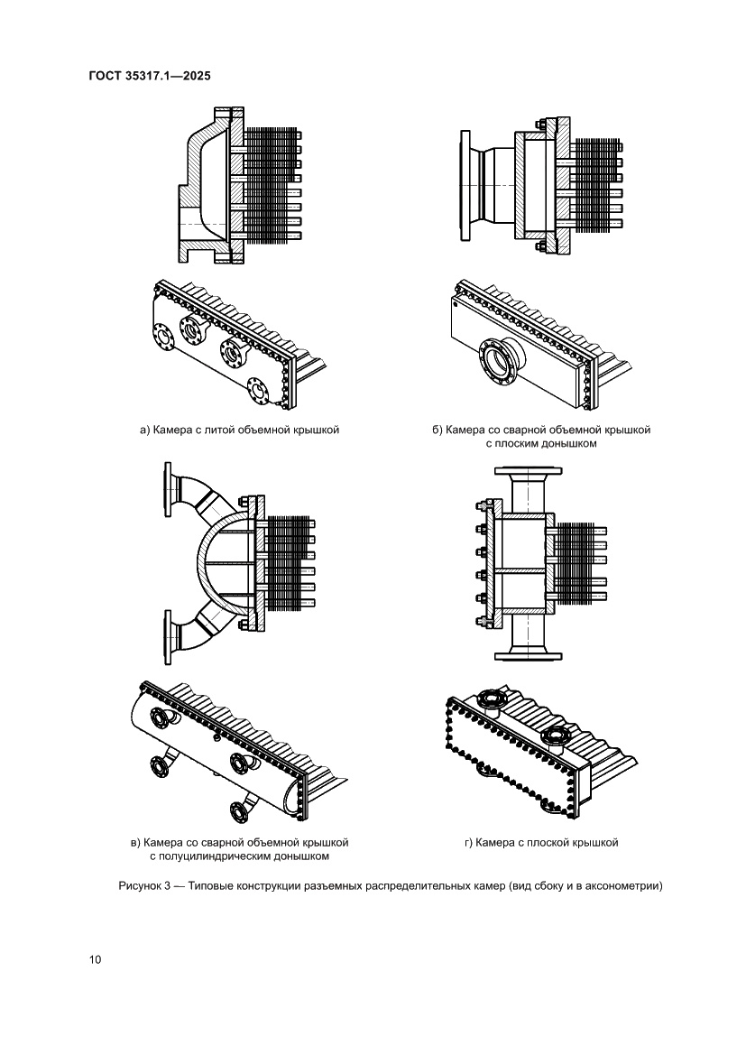 Страница 14 ГОСТ 35317.1-2025