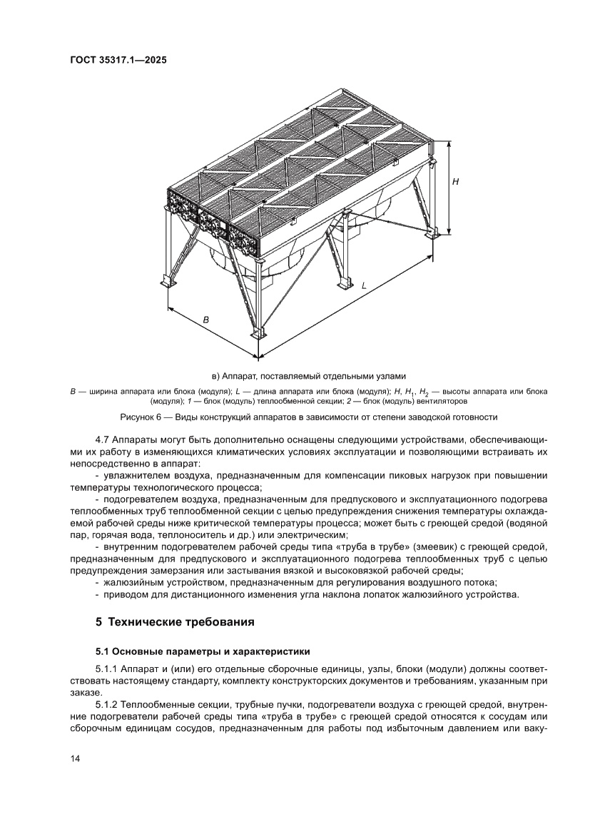 Страница 18 ГОСТ 35317.1-2025