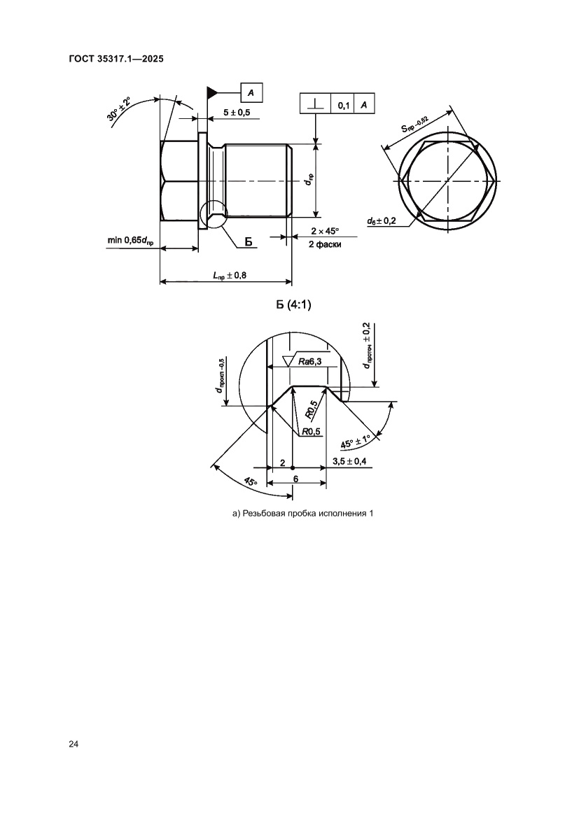 Страница 28 ГОСТ 35317.1-2025