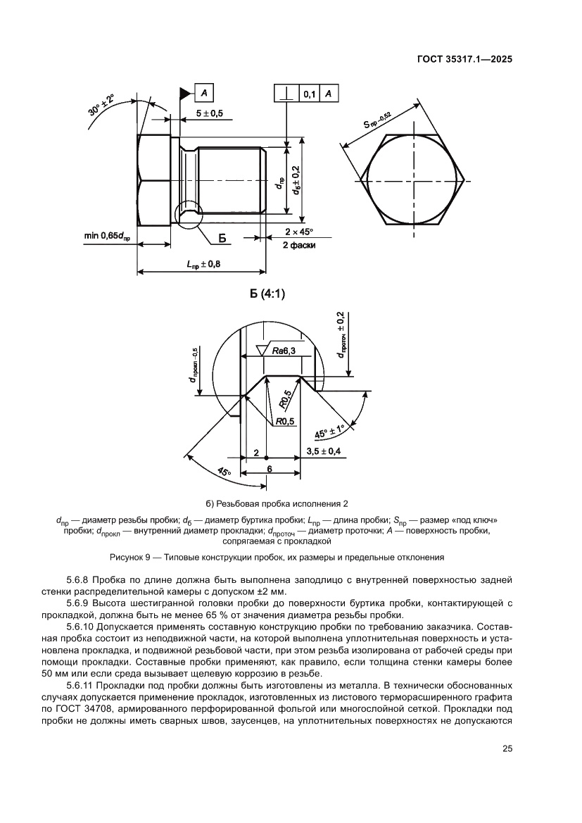 Страница 29 ГОСТ 35317.1-2025