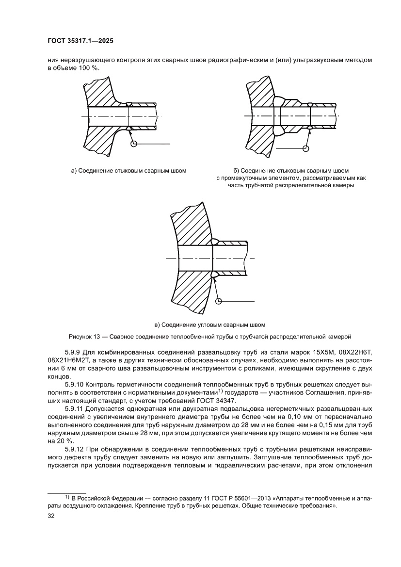 Страница 36 ГОСТ 35317.1-2025