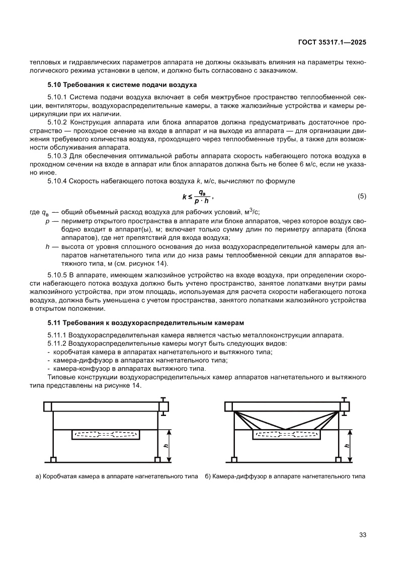 Страница 37 ГОСТ 35317.1-2025