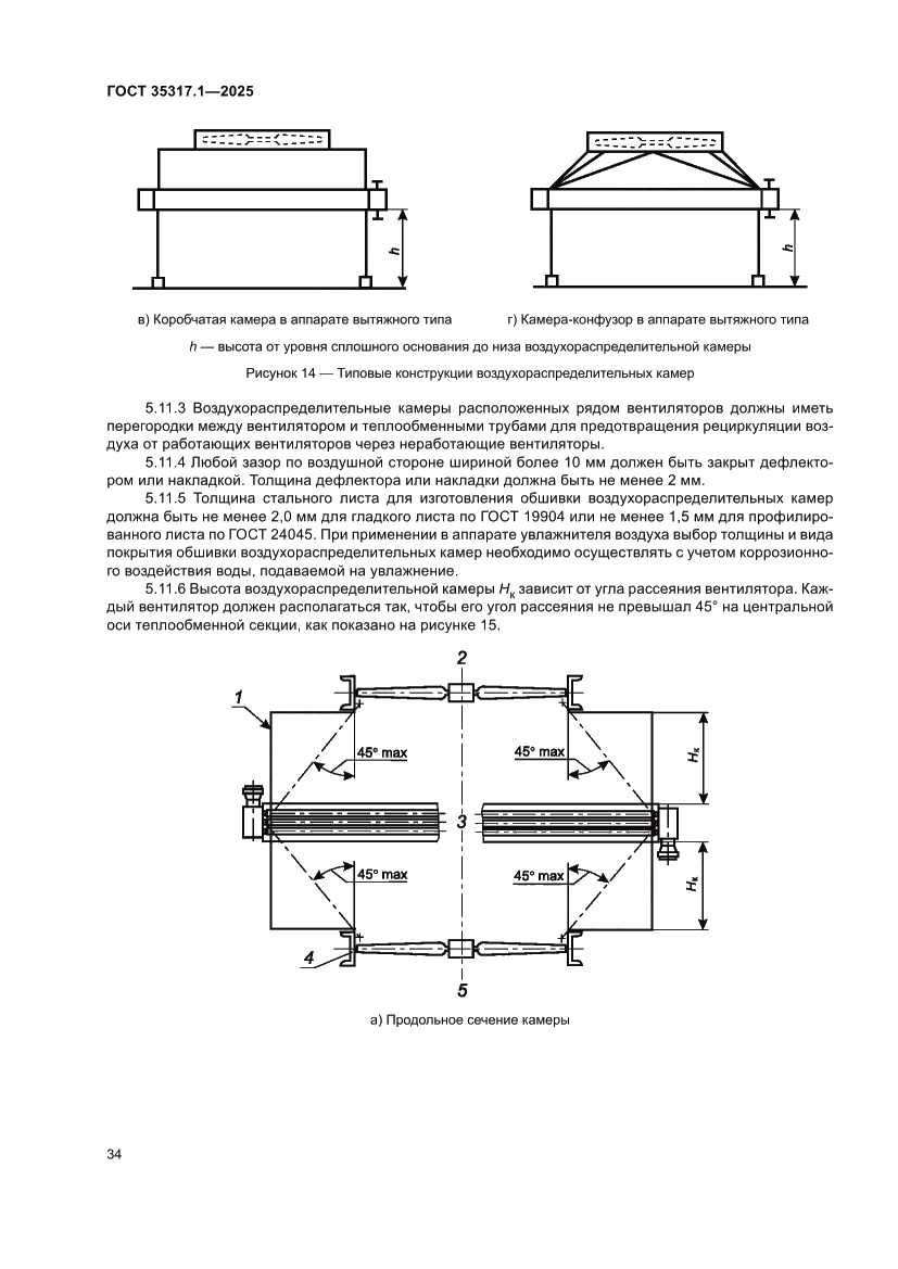 Страница 38 ГОСТ 35317.1-2025