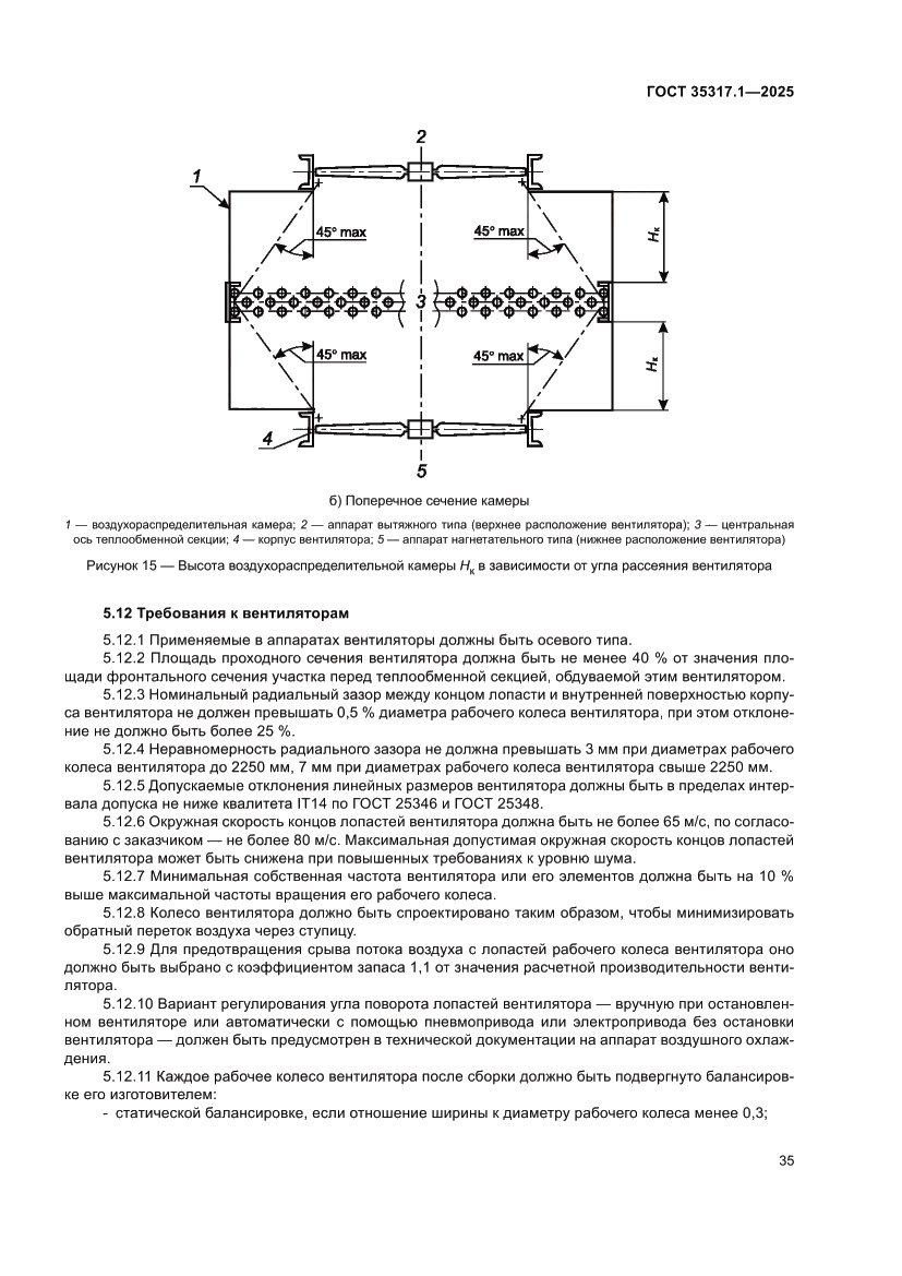 Страница 39 ГОСТ 35317.1-2025