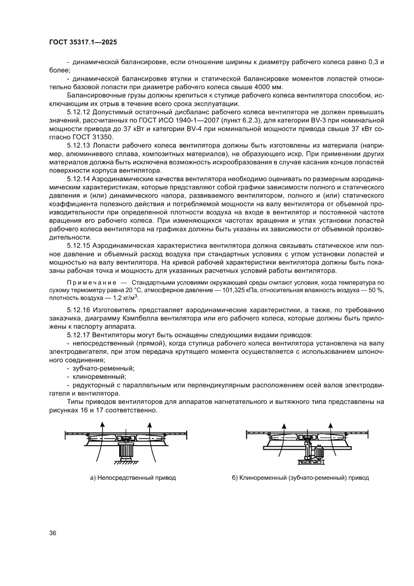 Страница 40 ГОСТ 35317.1-2025