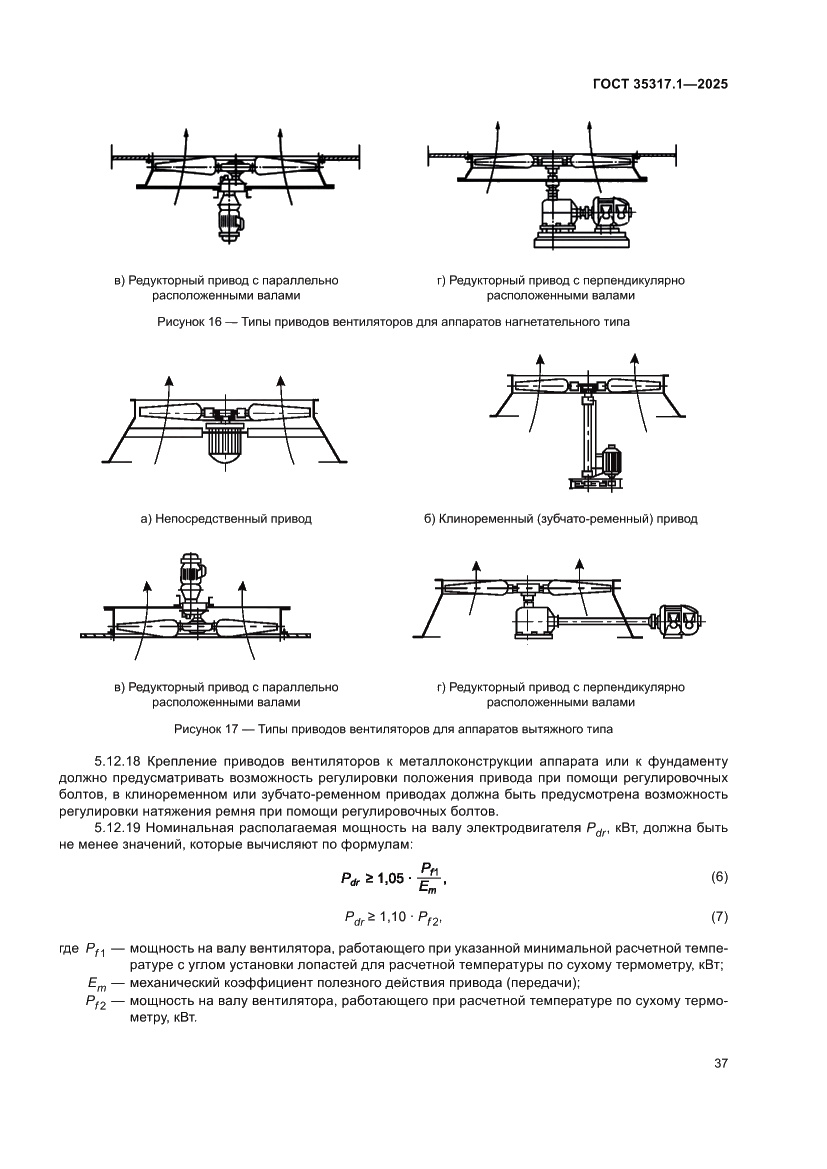 Страница 41 ГОСТ 35317.1-2025
