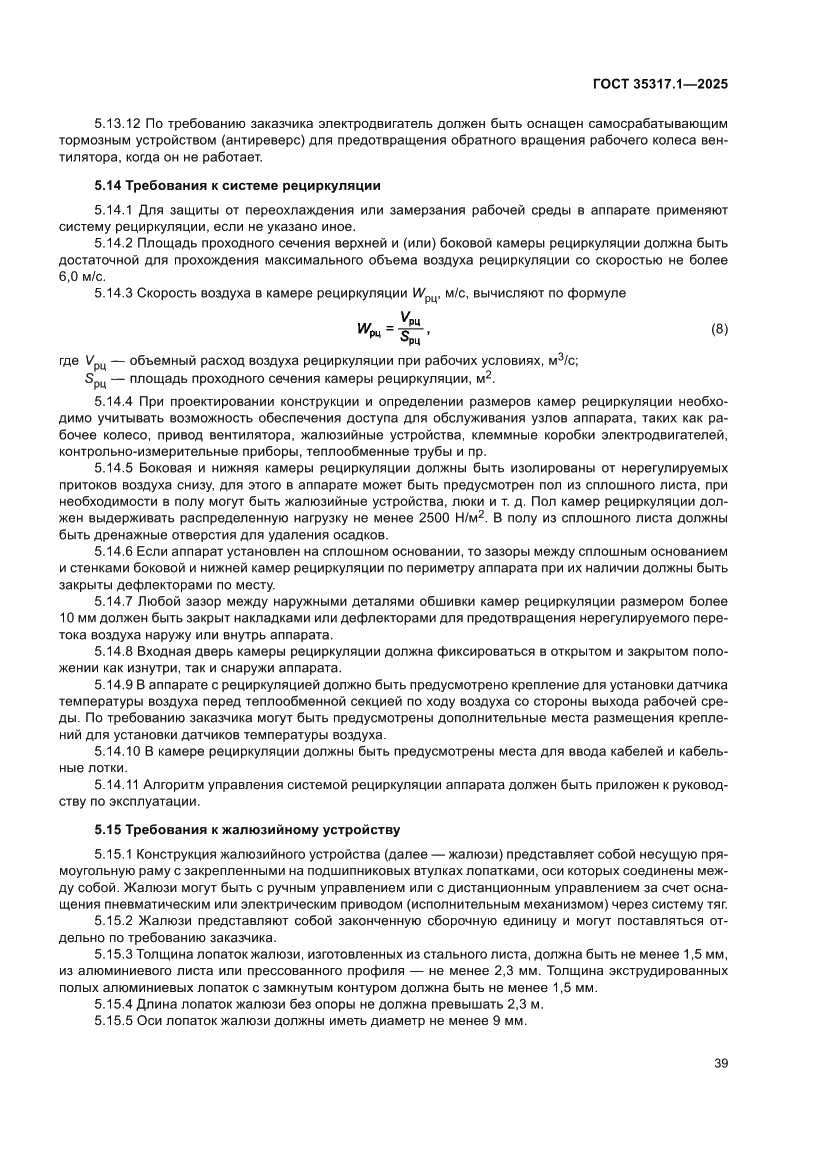 Страница 43 ГОСТ 35317.1-2025