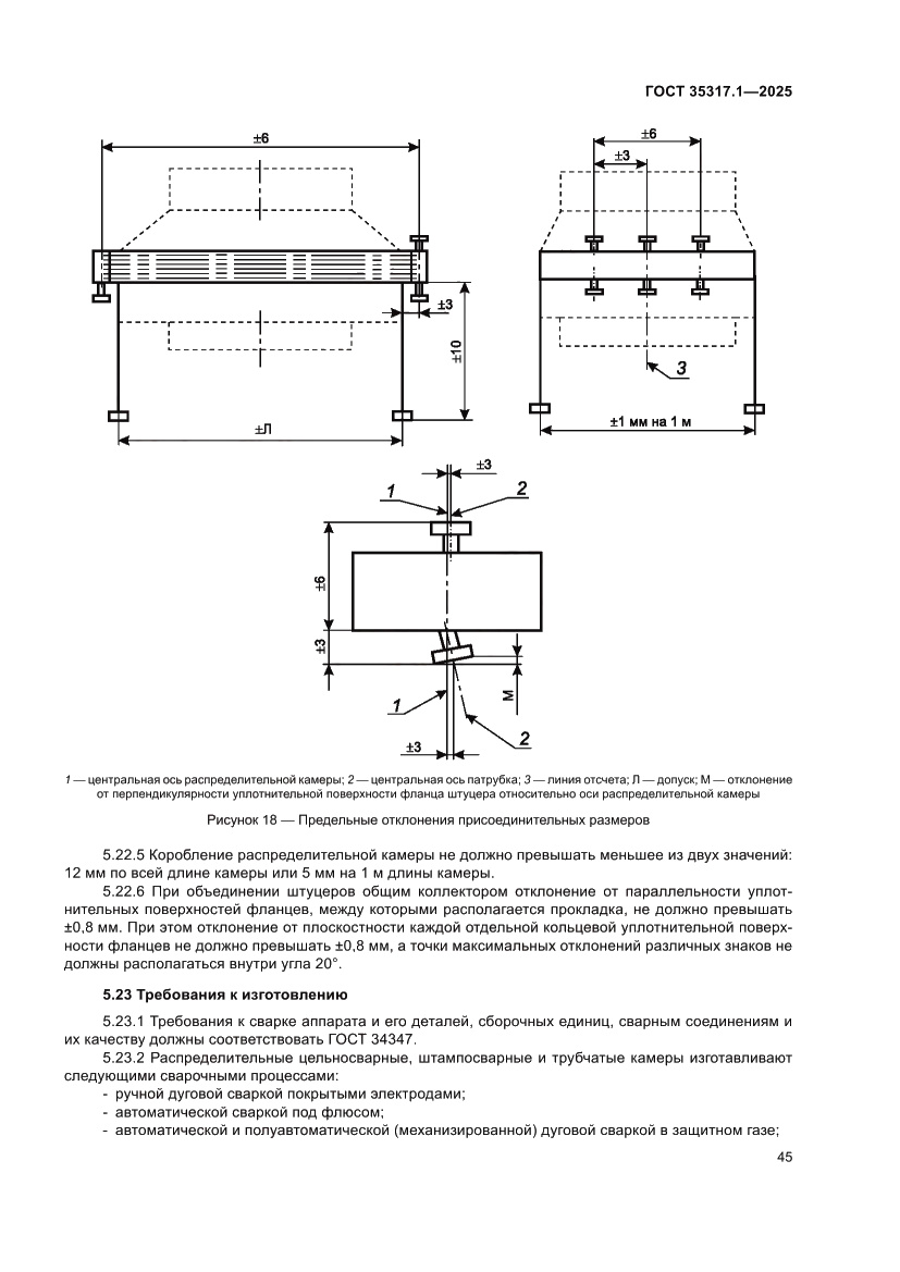 Страница 49 ГОСТ 35317.1-2025