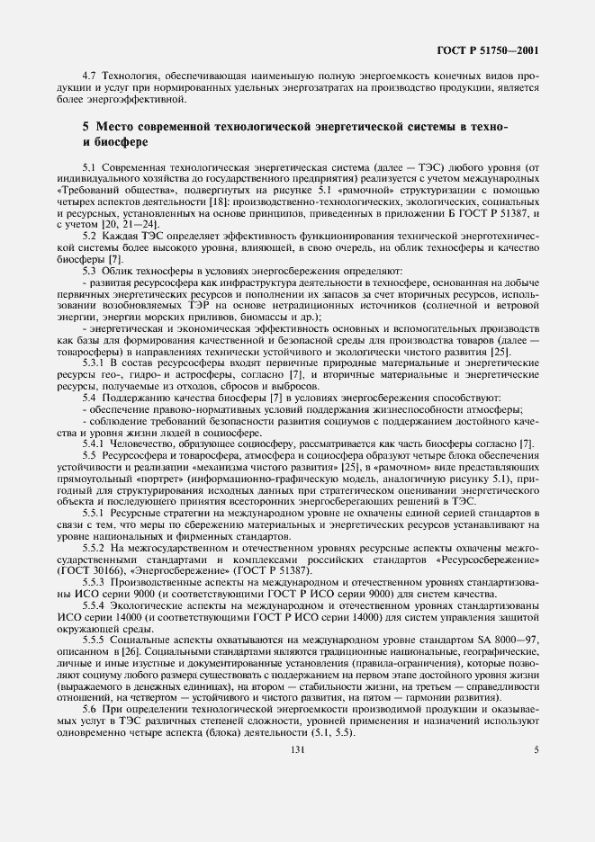 Страница 11 ГОСТ Р 51750-2001