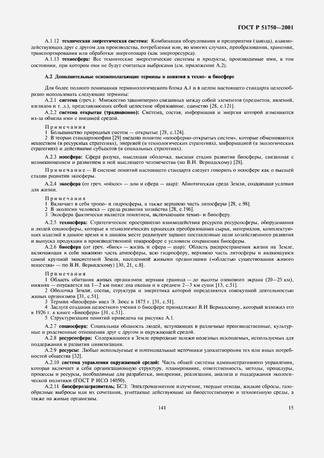 Страница 21 ГОСТ Р 51750-2001