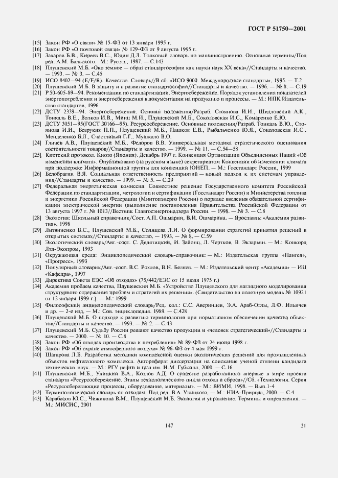 Страница 27 ГОСТ Р 51750-2001