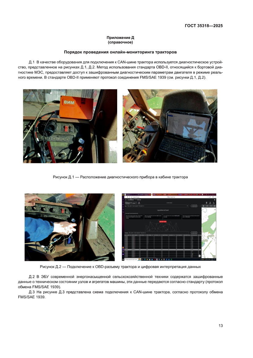 Страница 17 ГОСТ 35318-2025