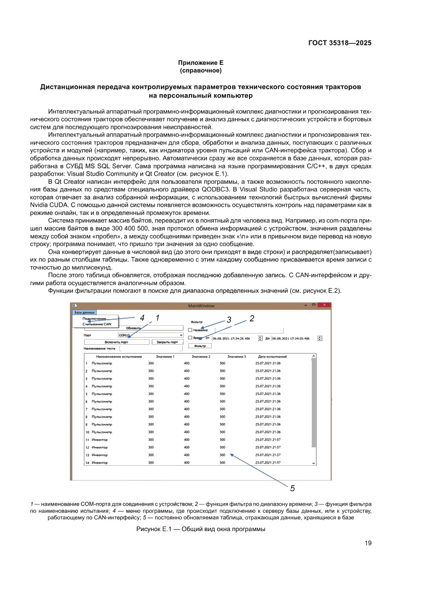 Страница 23 ГОСТ 35318-2025