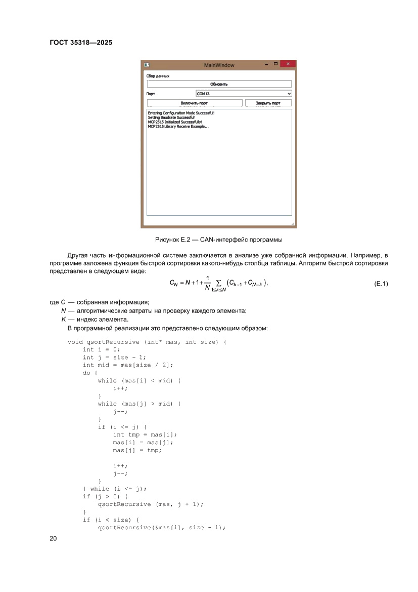 Страница 24 ГОСТ 35318-2025