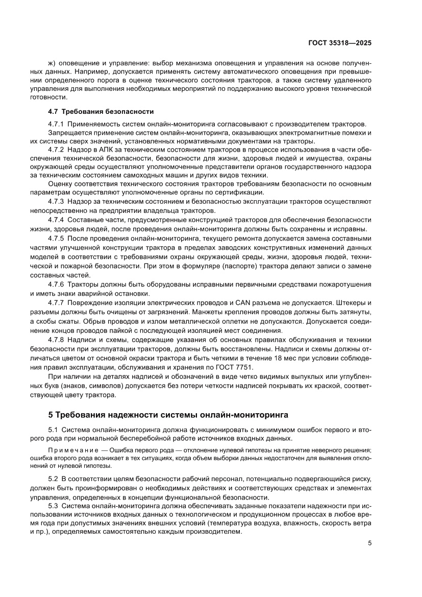 Страница 9 ГОСТ 35318-2025