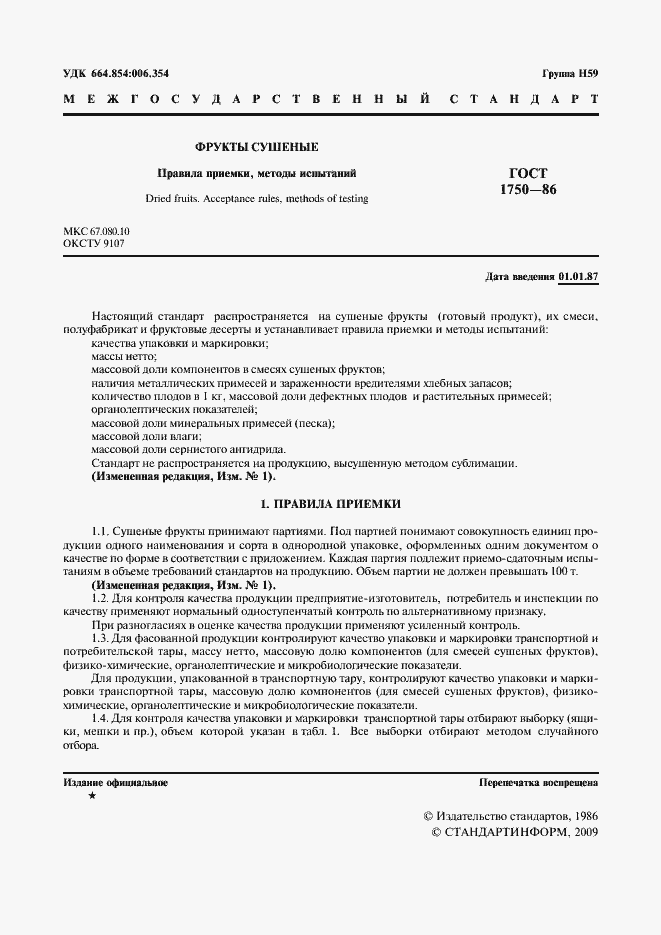 Страница 2 ГОСТ 1750-86