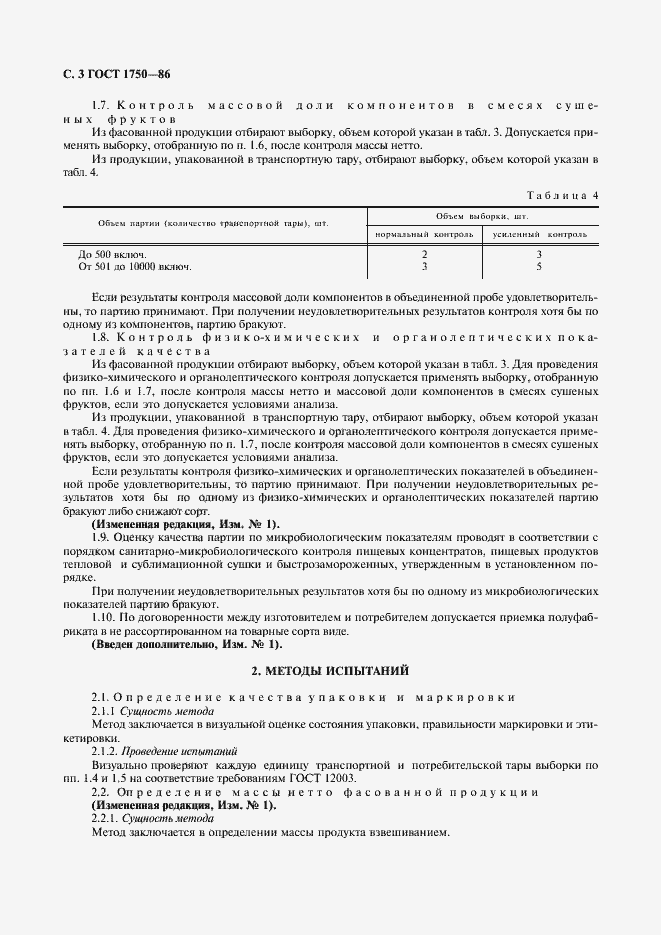 Страница 4 ГОСТ 1750-86